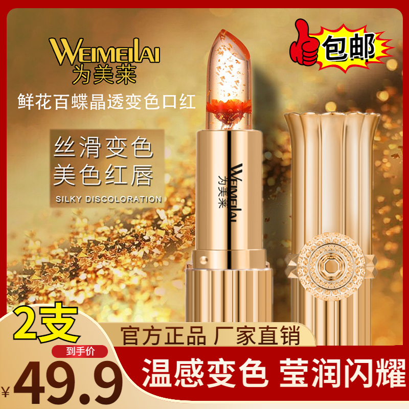 抢！【49.9元买一送一】鲜花晶透唇膏口红滋润补水温感变色嘟嘟唇