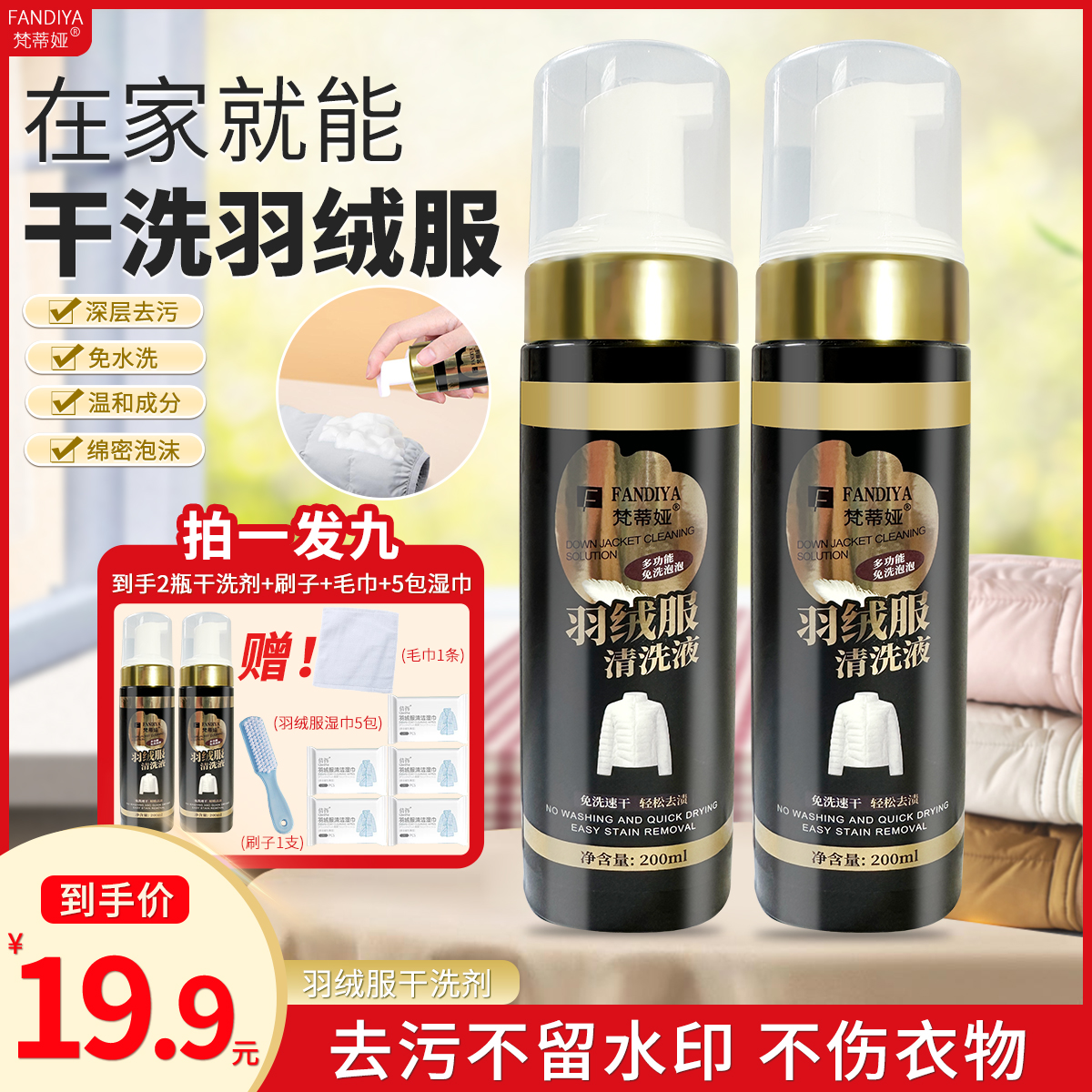 【拍一发9】梵蒂娅羽绒服清洗剂免水洗家用泡沫去污渍神器清洁留香