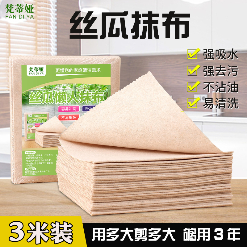 【19.9元3米】可随意裁剪15-20条丝瓜抹布吸油不沾油易清洗厨房抹布