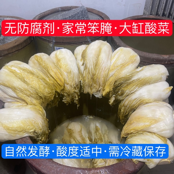 东北：酸菜/传统腌制.自然发酵/家腌味道