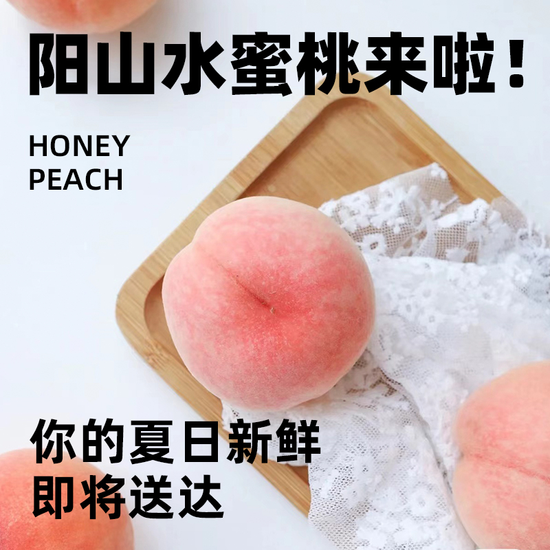 【白凤开园】正宗阳山水蜜桃5/6两8只礼盒装 新鲜应季水果 香甜爆汁