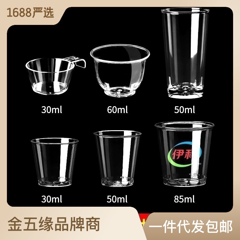 金五缘一次性试饮杯加厚小号试吃杯试喝杯饮料杯迷你品茶杯航空杯