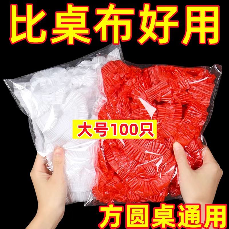 一次性桌布长方形加厚正圆餐布防水透明膜塑料薄膜台布红白色家用