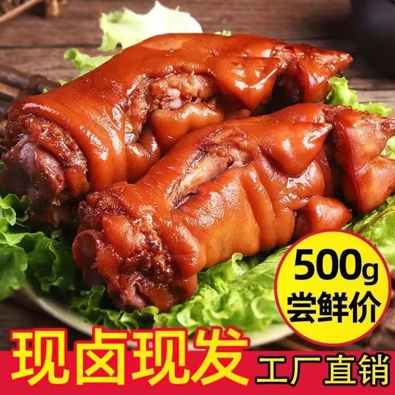 【热卖】五香酱猪蹄 山东传统卤制熟食 肉质筋道下酒下饭 500g/袋