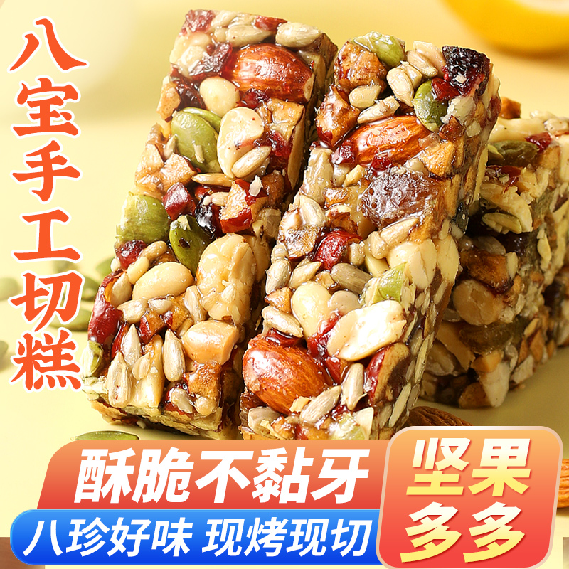 手工八宝切糕新疆切糕下午茶点心零食早餐传统糕点饱腹营养整箱