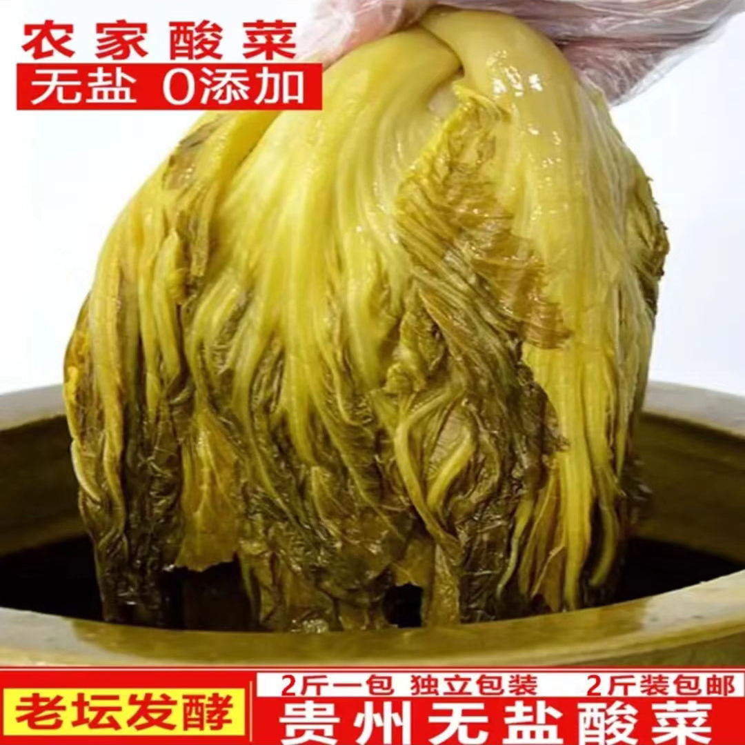贵州特产唐旗农家无盐酸菜免洗青菜酸1包邮