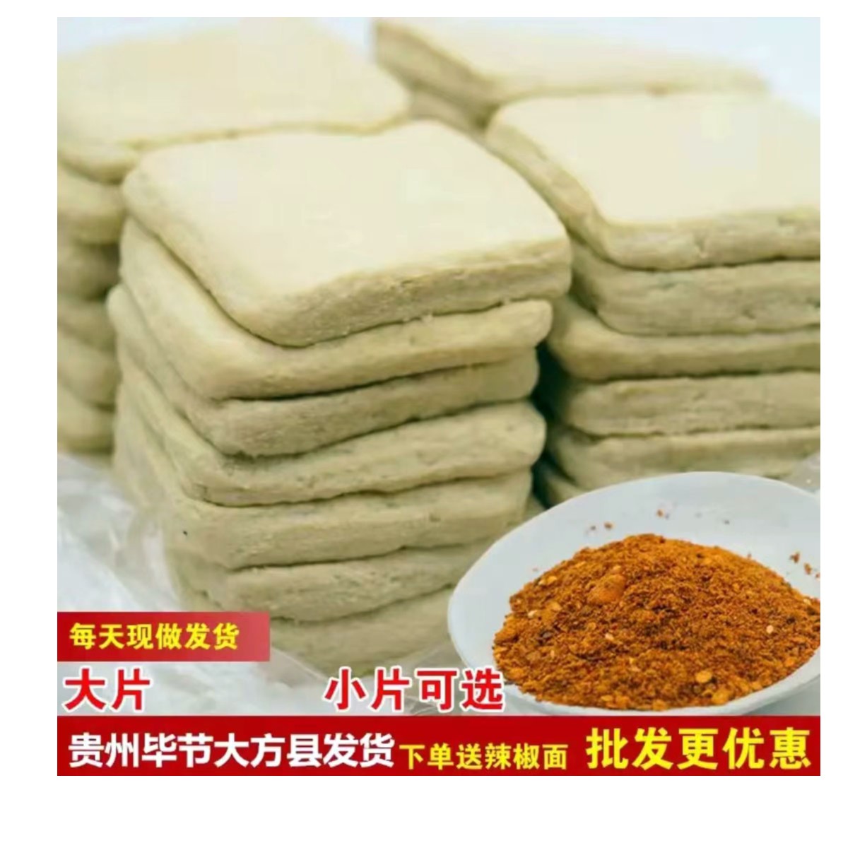 贵州特产大方手撕豆腐【豆干】送辣椒面包邮  【福利款【每天限200单】