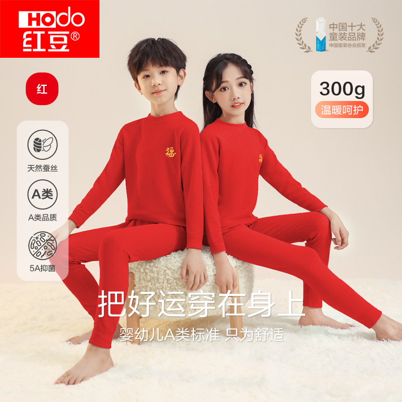 Hodo/红豆新年款羊毛蚕丝加厚保暖套装打底内衣12岁