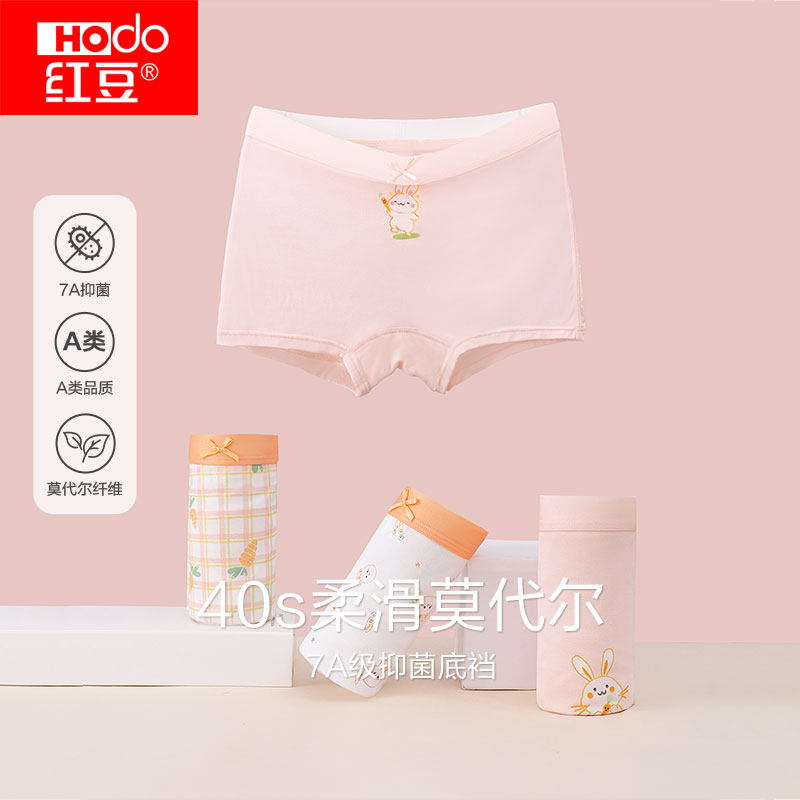 Hodo/红豆儿童7A级抗菌莫代尔冰丝内裤夏季透气抑菌短裤中大童