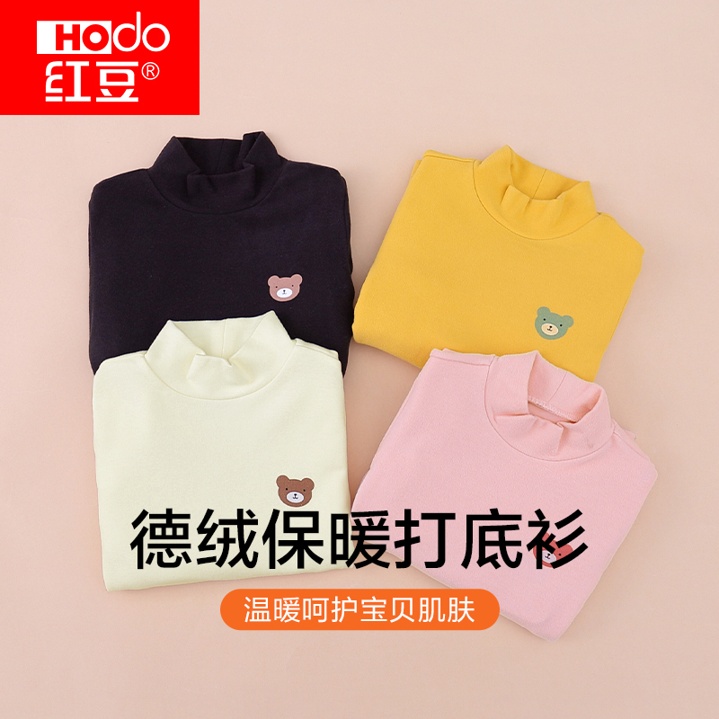 Hodo/红豆童装儿童半高领德绒T恤男童女童打底衫内搭秋冬洋气新