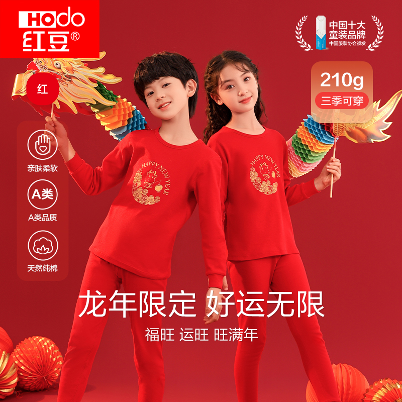 Hodo/红豆本命年儿童龙年内衣纯棉亲肤男童女童大红色秋衣裤套装