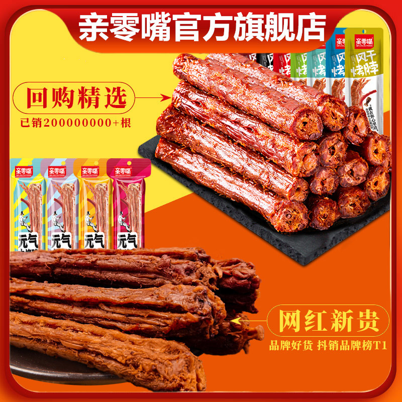 (氮气烤脖+真空烤脖)亲零嘴风干烤脖解馋休闲食品鸡脖非鸭脖零食
