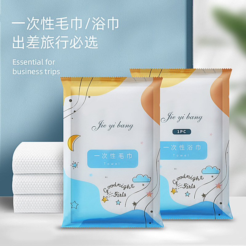 一次性便携浴巾家用无防布加大加厚旅行毛巾独立包装酒店民宿用品