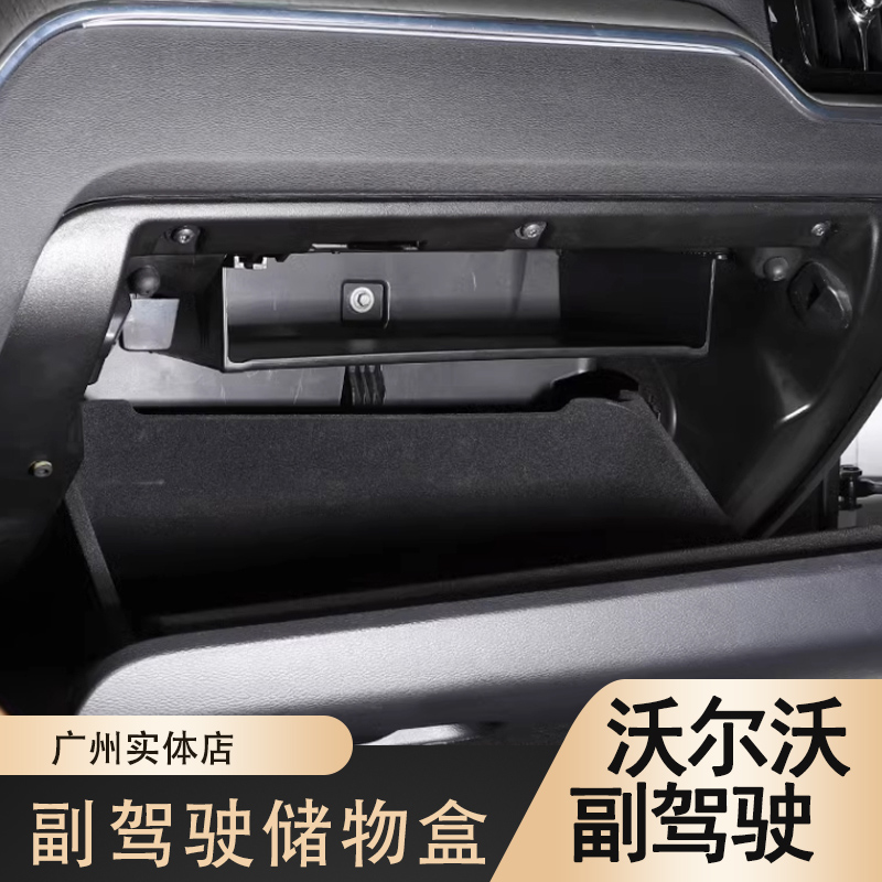 新沃尔沃xc60s90v90S60V60手套箱隔层板储物箱改装配件汽车用品