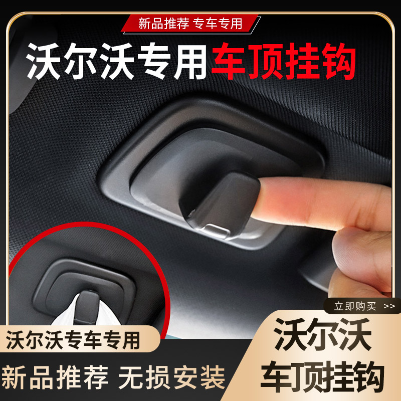 新沃尔沃XC60车顶挂钩xc90xc40v60v90s60内饰车载衣架钩汽车用品