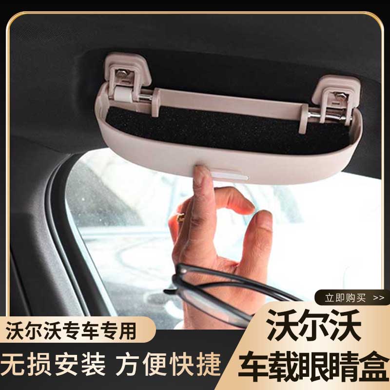 新沃尔沃S90XC60S60XC90V60V90XC40车载眼镜盒车用收纳盒夹改装
