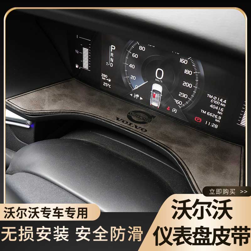 新沃尔沃XC60门槽垫 S90XC90S60V60V90CCXC40仪表盘垫内饰改装