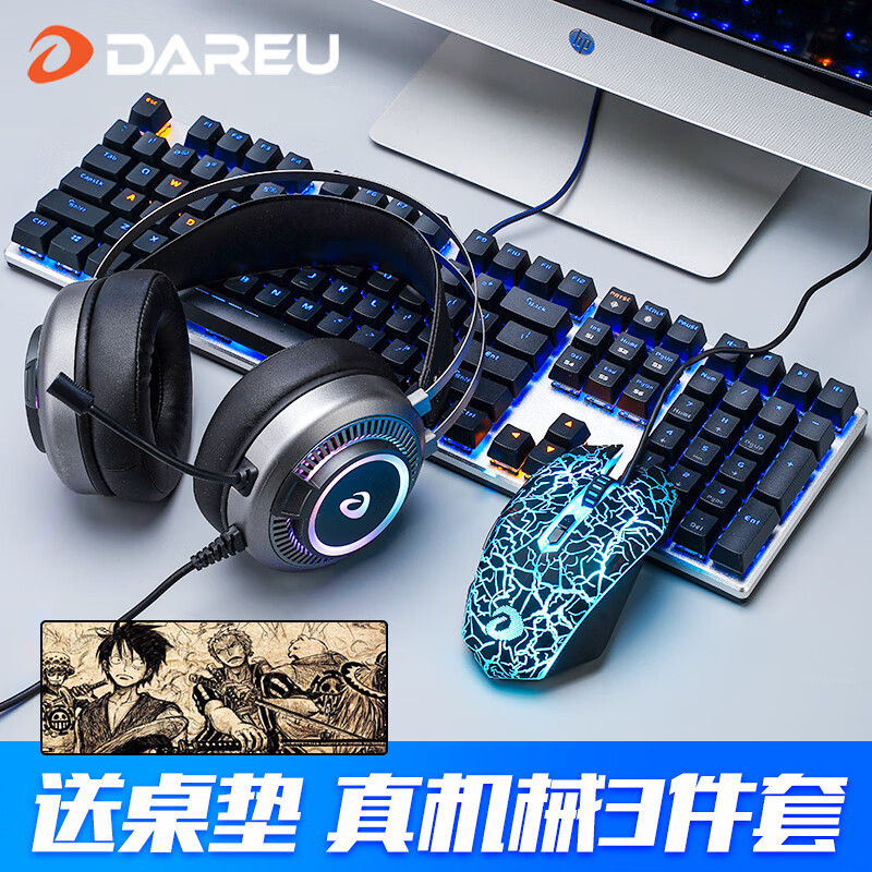 达尔优EK815机械键盘鼠标套装电竞游戏办公电脑键鼠耳机三件套lol