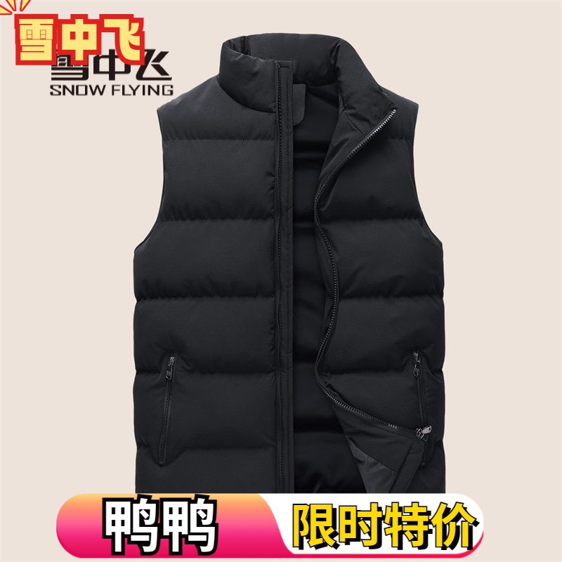 雪中飞绒服羽绒服马甲男背心2023新款秋冬保暖外穿立领坎肩