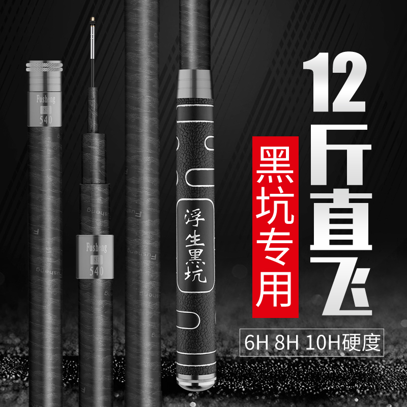 浮生黑坑鱼竿超硬19调飞磕黑棍大物竿6H8H10H台钓竿罗非 鲢鳙钓竿