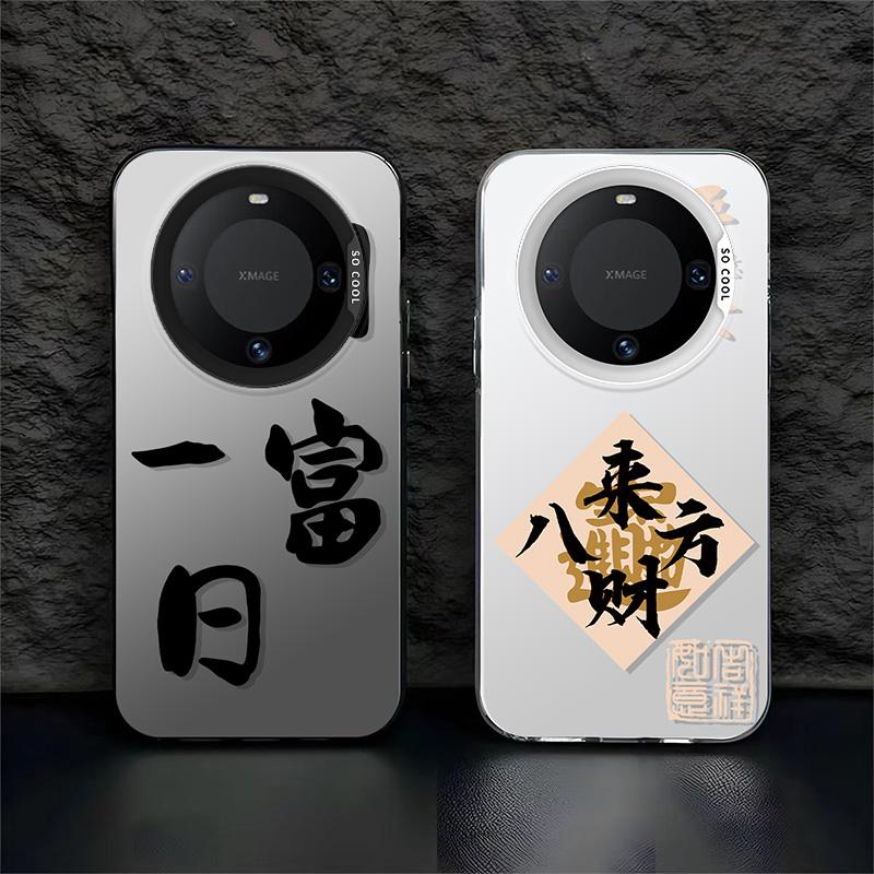 适用华为-MATE60手机壳男士日富一日文字新年款全包防摔防指纹硬