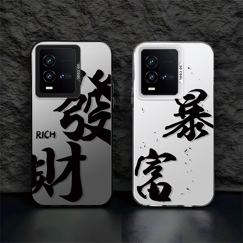 发财手机壳适用VIVO-IQOO10保护壳新年暴富男款简约文字创意磨砂