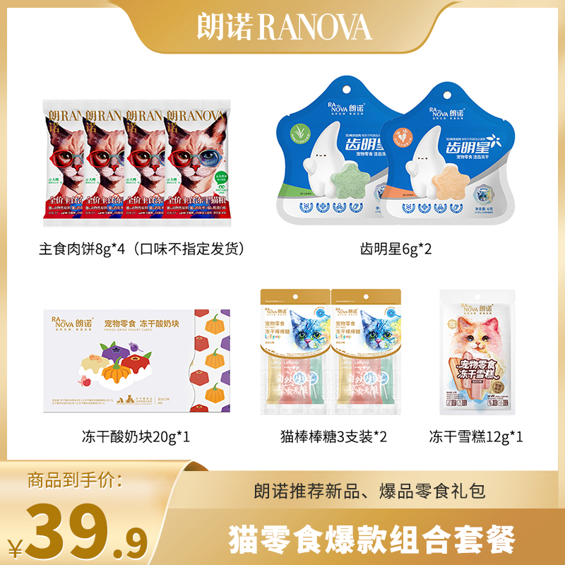朗诺宠物超值零食尝鲜礼包新品限量互动优质鸡肉营养2