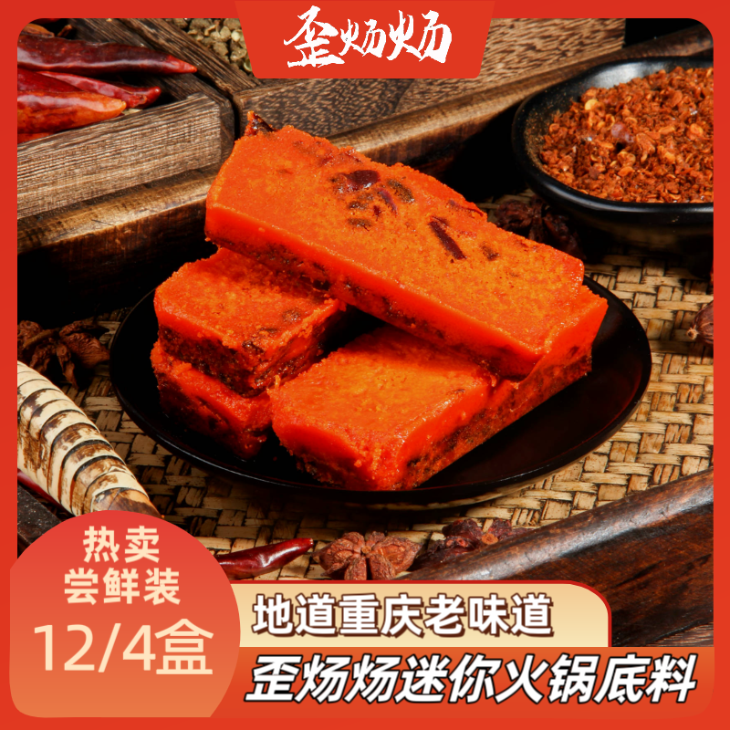 歪炀炀 牛油麻辣迷你火锅底料50g*4盒一人份小包装方便