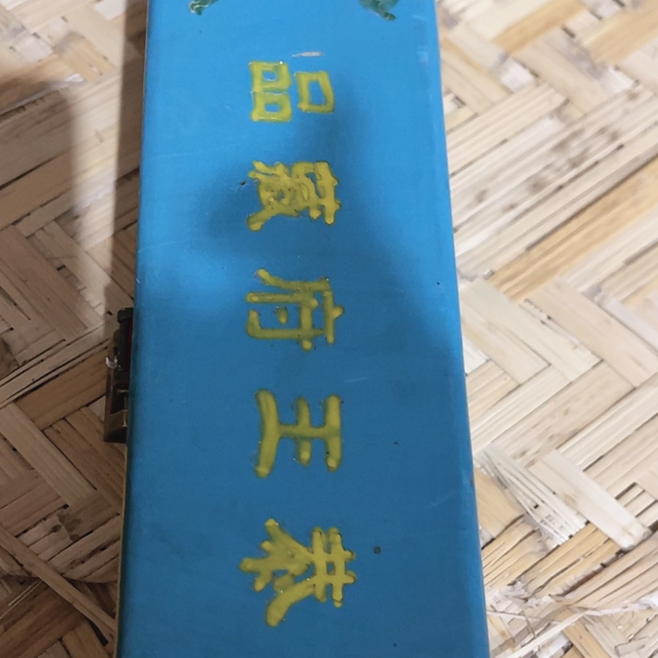 【闪购商品】书法无