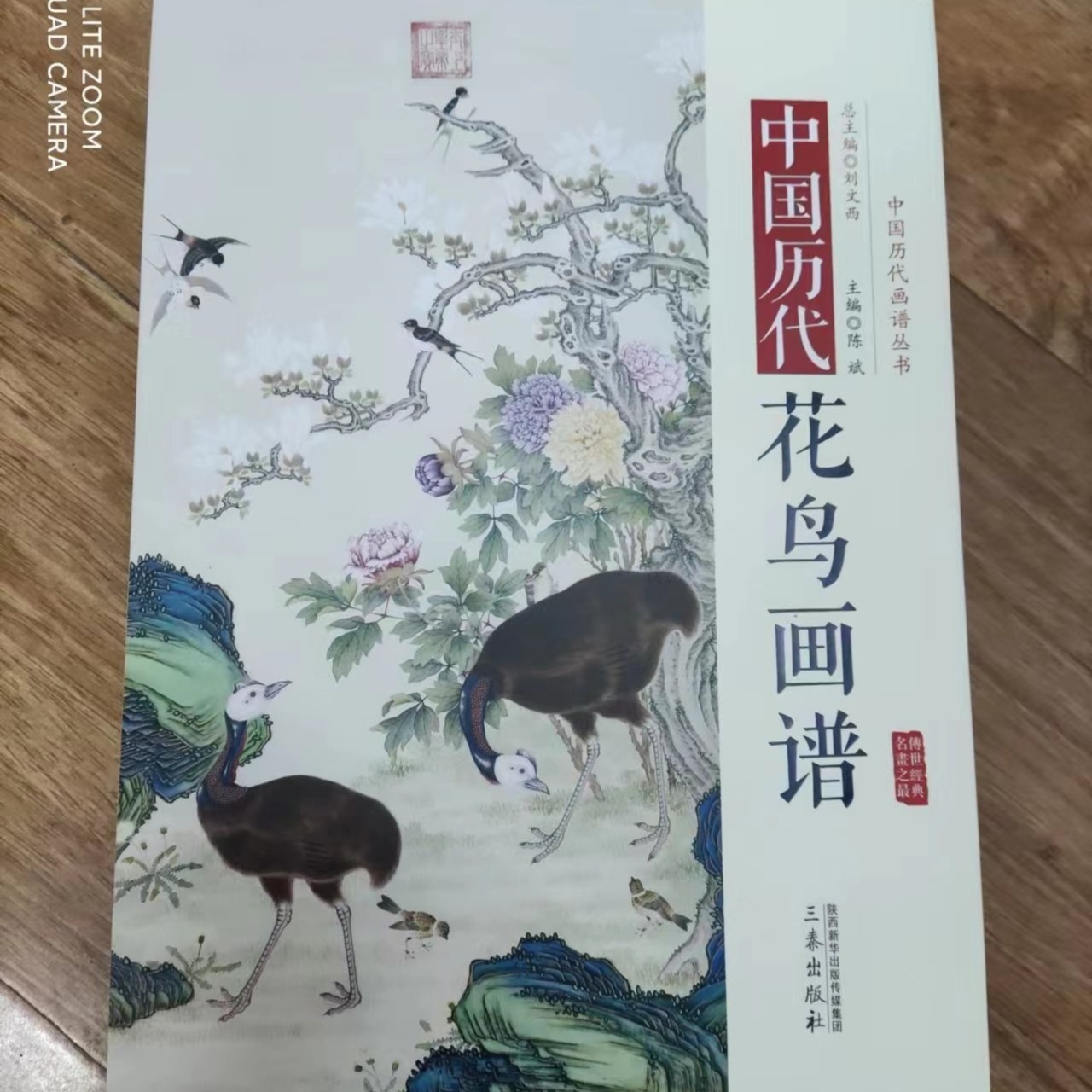 中国历代花鸟画谱