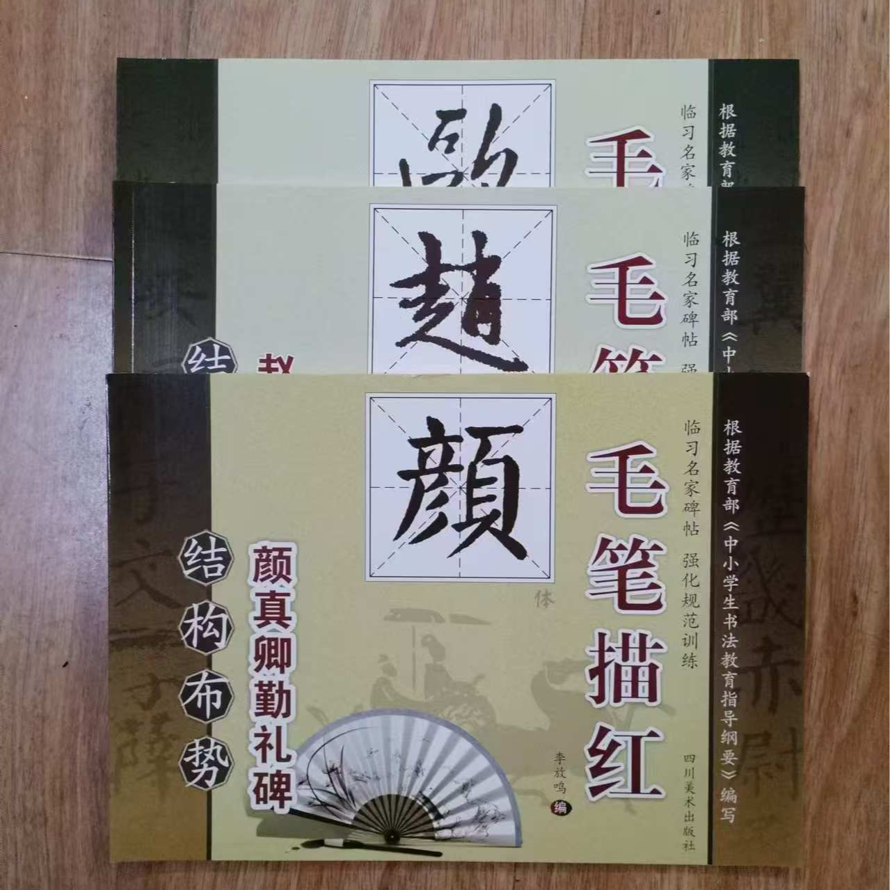 书角磨损，3本合拍颜赵欧3种结构布局