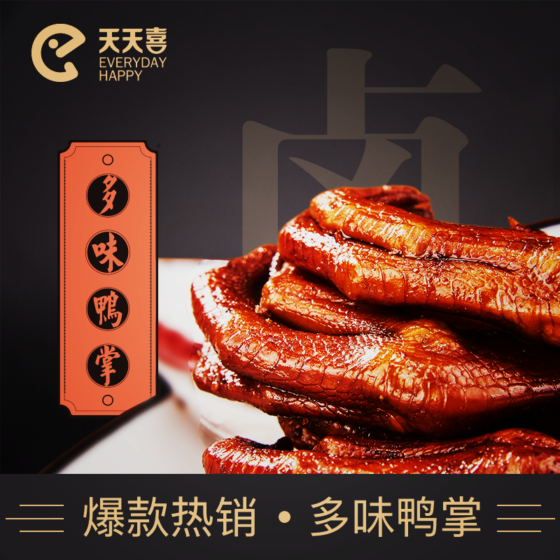 天天喜【粉丝福利】鸭爪袋装多味鸭掌儿童休闲零食实惠产品常温即食