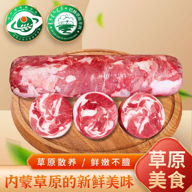内蒙古巴林右旗巴林羊肉原切羊肉卷5斤 新鲜肥羊卷烧烤火锅食材