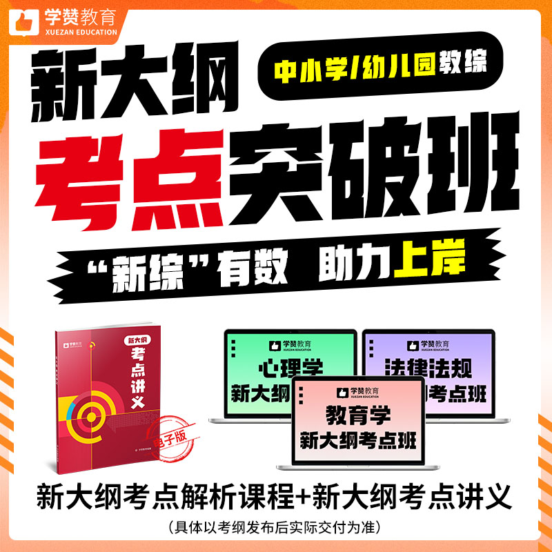 福建教师招考新大纲考点线上突破班