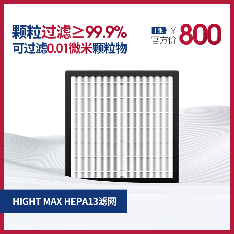 诺赫Hight Max HEPA13滤网 智能除醛机器人·SC-MAX适用 白色滤芯