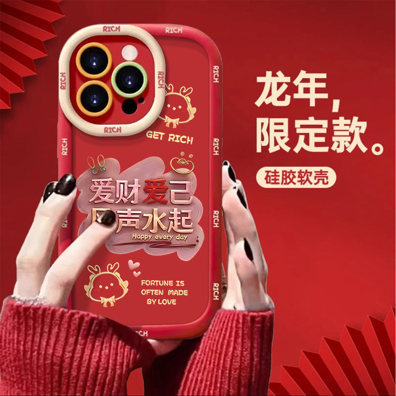 奥菲顿爱财爱己适用苹果华为vivo小米oppo手机壳iphone15/14/13套