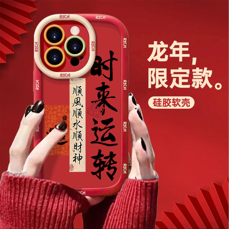 DINGLIN书法时来运转苹果华为vivo小米oppo手机壳iphone15/14/13