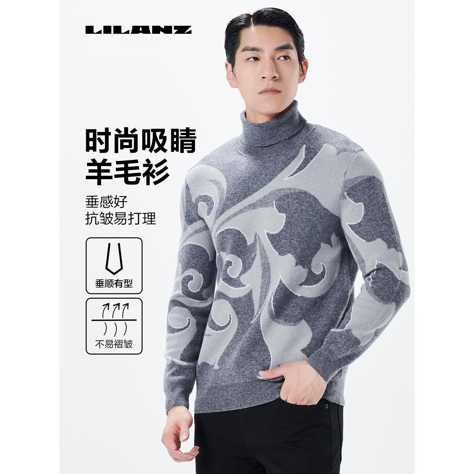利郎冬季男士针织高领毛长袖毛衣保暖提花羊毛衫（繁花） 23DMS608
