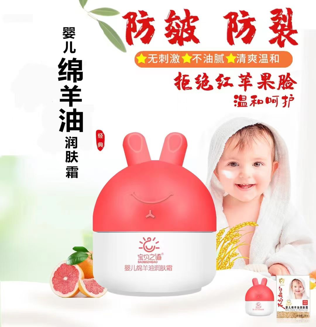 小金盾宝贝之道绵羊油润肤霜婴幼儿防皲防裂保湿润肤