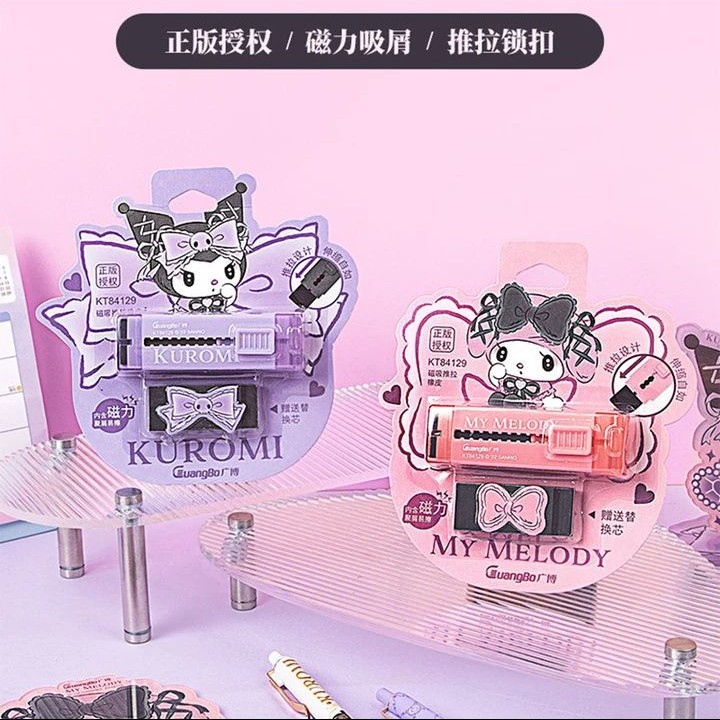 11【6卡橡皮擦】广博KT84129三丽鸥磁性推拉橡皮擦款式不挑