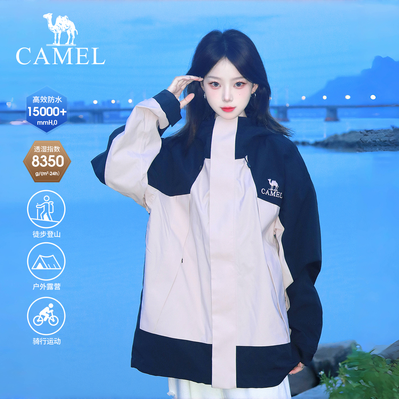【雨神】骆驼探险家三合一冲锋衣防风防水户外登山三防欧若风欧若风