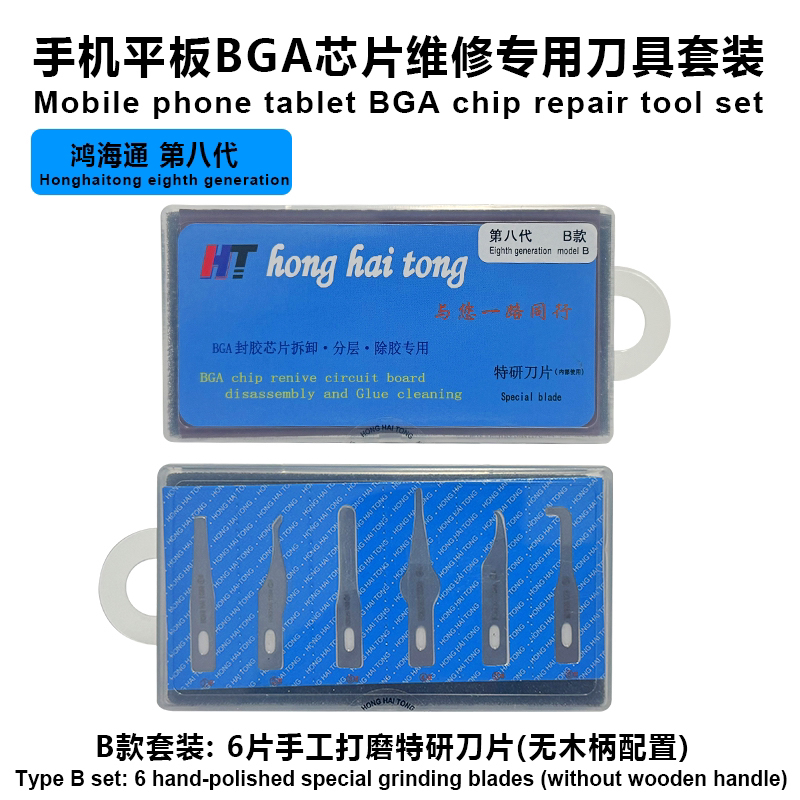 鸿海通第八代维修刀具B款套装