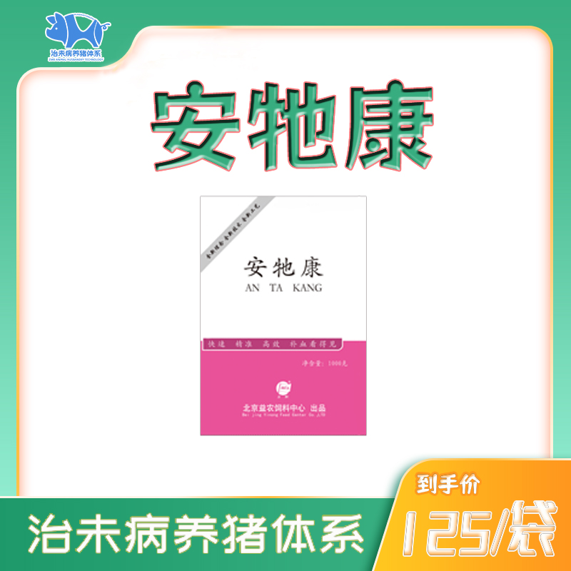 安牠康 治未病养猪体系推荐产品，养猪营养饲料添加剂新高产工艺