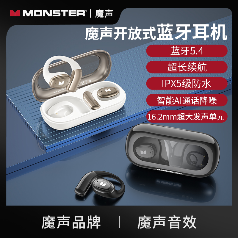 MONSTER/魔声新款AC311蓝牙5.4智能AI通话降噪OWS挂耳式开放耳机