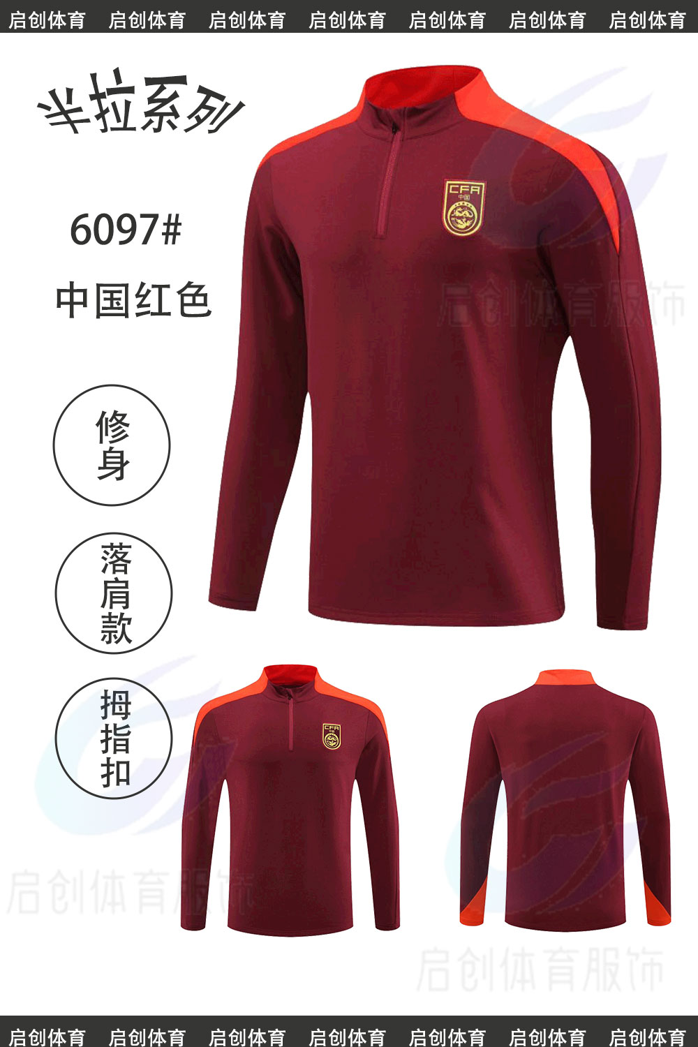 WXD-半拉链单上衣巴西德国足球国家队赛前训练服成人立领秋冬修身