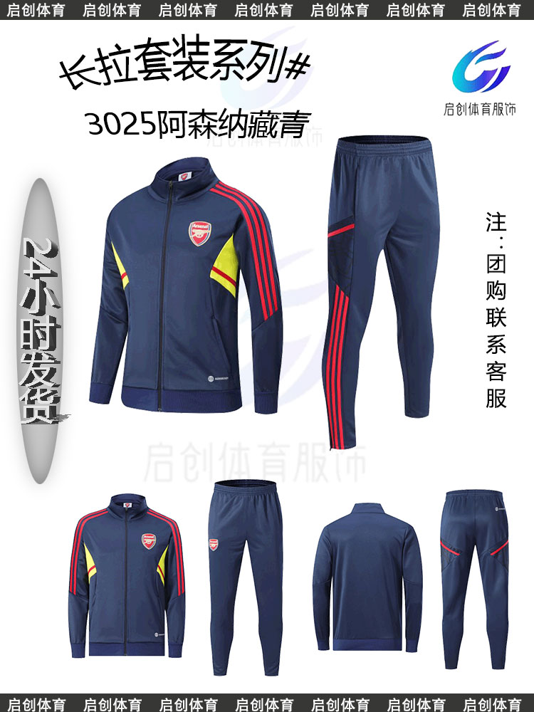 BA长拉套装皇马阿森纳巴塞罗那足球俱乐部训练服秋冬修身落肩款
