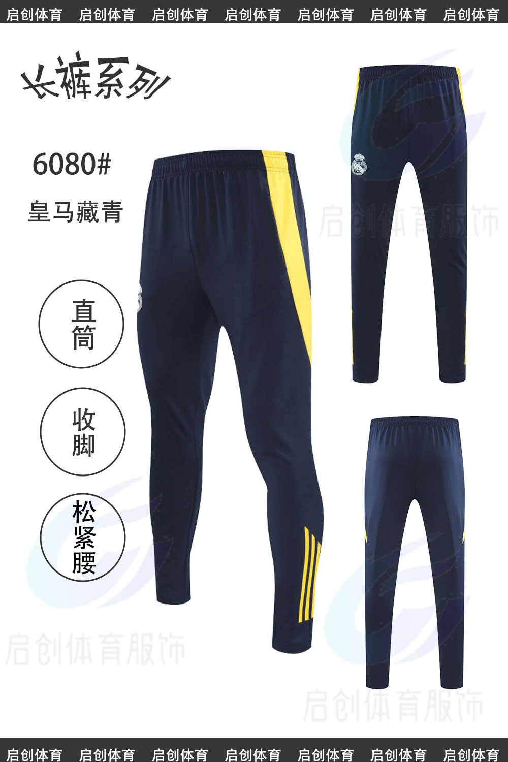 WXD-阿森纳皇马俱乐部阿根廷意大利国家队训练裤修身长裤拉链收脚