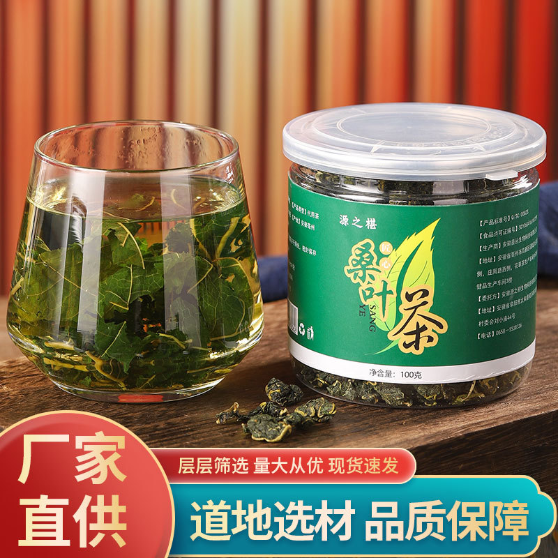 yuanzhishen/源之椹【霜后】桑叶茶桑叶颗粒250g/袋