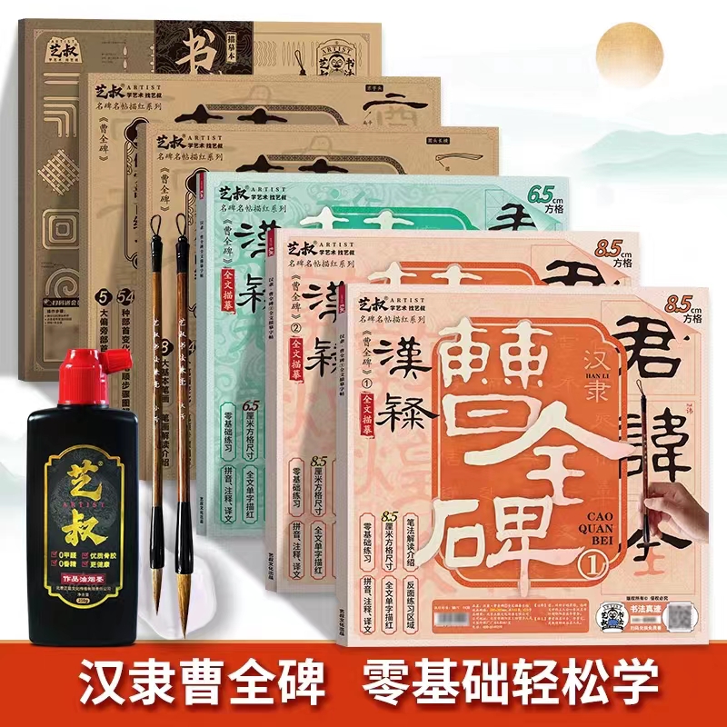 汉隶曹全碑书法字帖 隶书初学描红字帖 成人毛笔书法临摹字帖练习