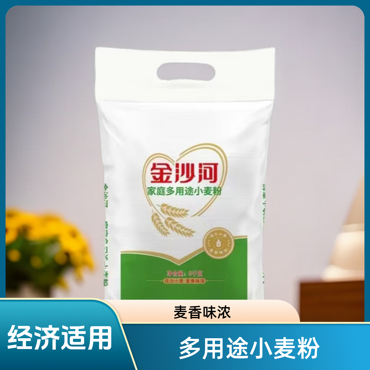 【金沙河面粉】10斤装家庭多用途面粉包子馒头月饼家用小麦粉中秋
